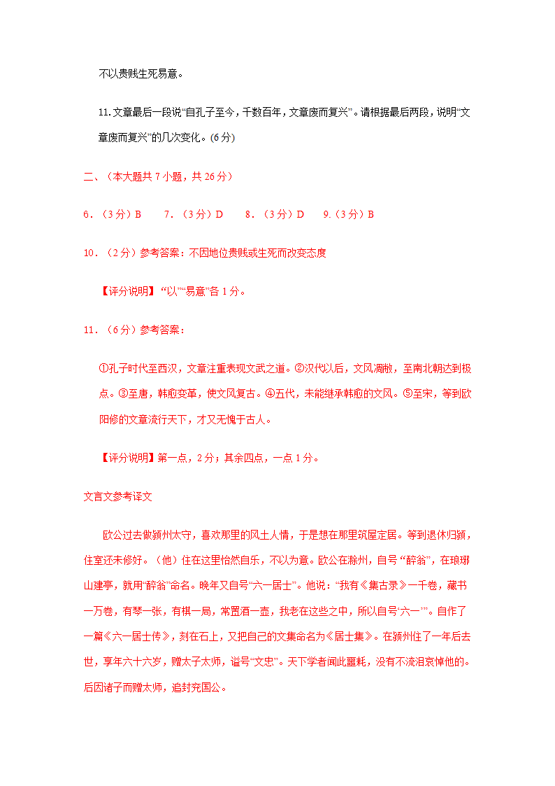 北京市2021届高三上学期期末语文试卷精选汇编：文言文阅读专题 含答案.doc第10页