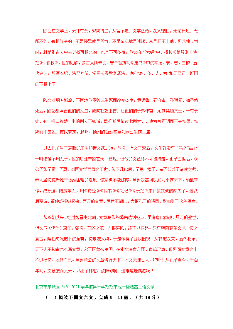 北京市2021届高三上学期期末语文试卷精选汇编：文言文阅读专题 含答案.doc第11页