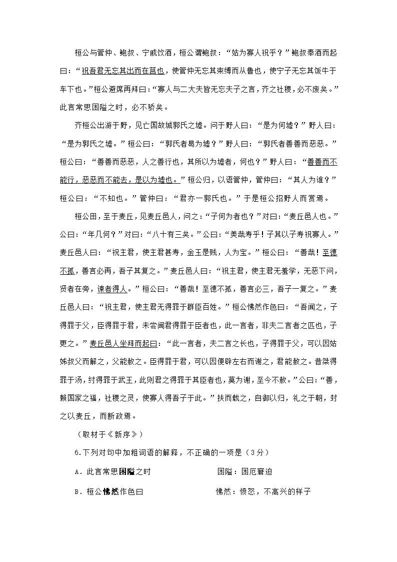 北京市2021届高三上学期期末语文试卷精选汇编：文言文阅读专题 含答案.doc第12页