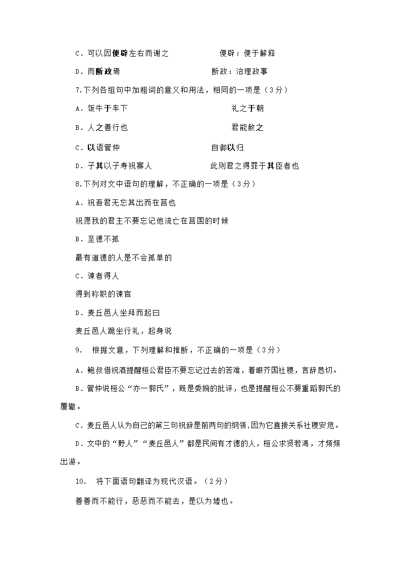 北京市2021届高三上学期期末语文试卷精选汇编：文言文阅读专题 含答案.doc第13页