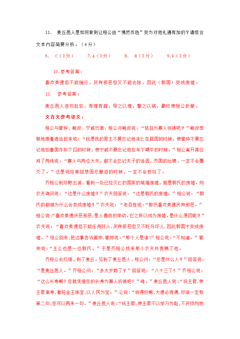 北京市2021届高三上学期期末语文试卷精选汇编：文言文阅读专题 含答案.doc第14页