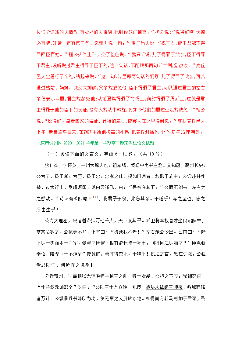 北京市2021届高三上学期期末语文试卷精选汇编：文言文阅读专题 含答案.doc第15页