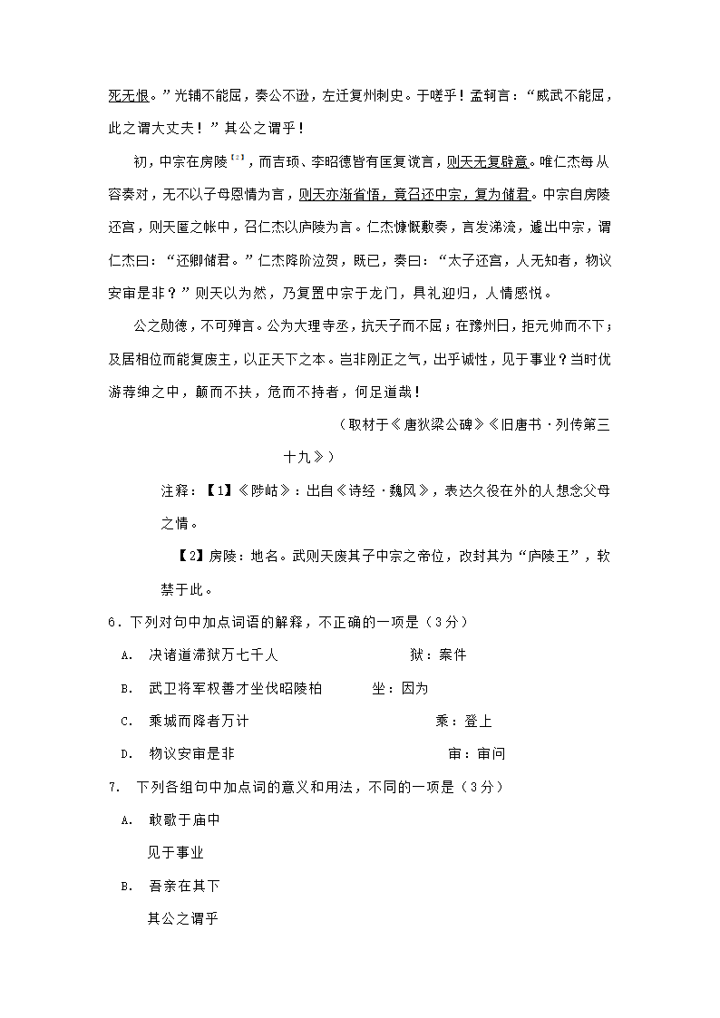 北京市2021届高三上学期期末语文试卷精选汇编：文言文阅读专题 含答案.doc第16页