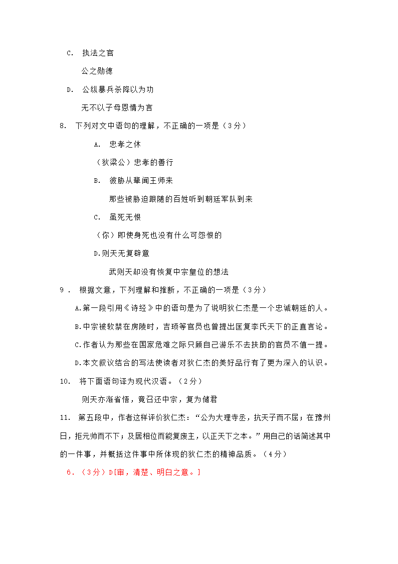 北京市2021届高三上学期期末语文试卷精选汇编：文言文阅读专题 含答案.doc第17页