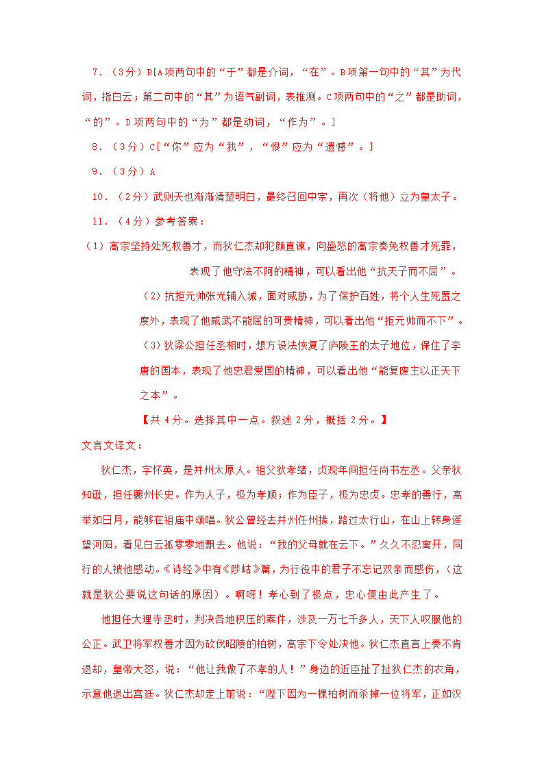 北京市2021届高三上学期期末语文试卷精选汇编：文言文阅读专题 含答案.doc第18页