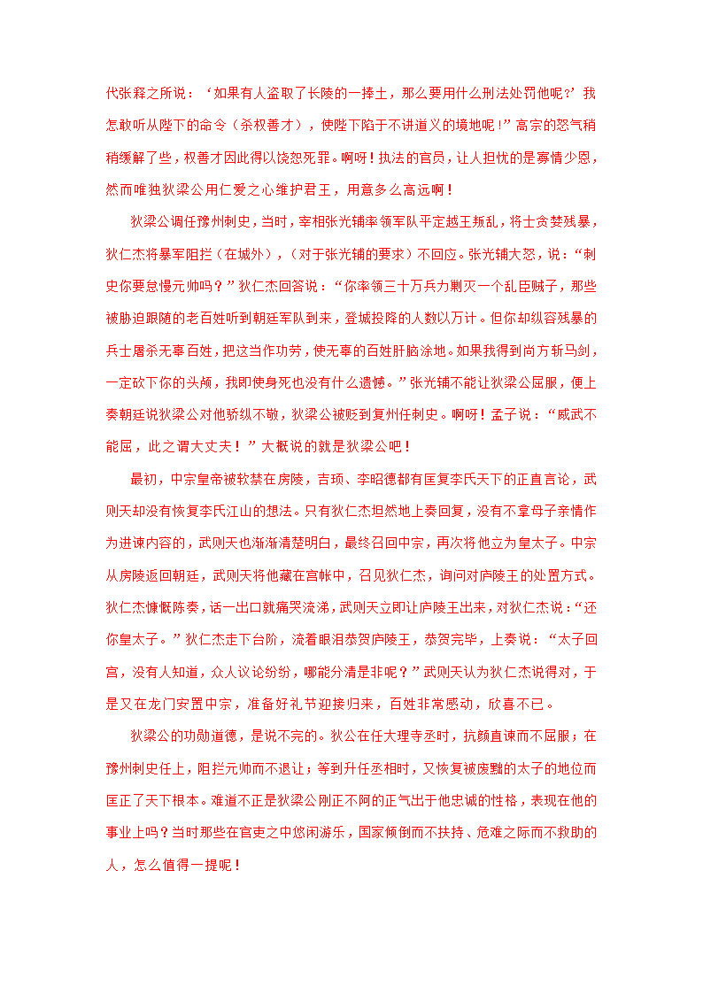 北京市2021届高三上学期期末语文试卷精选汇编：文言文阅读专题 含答案.doc第19页