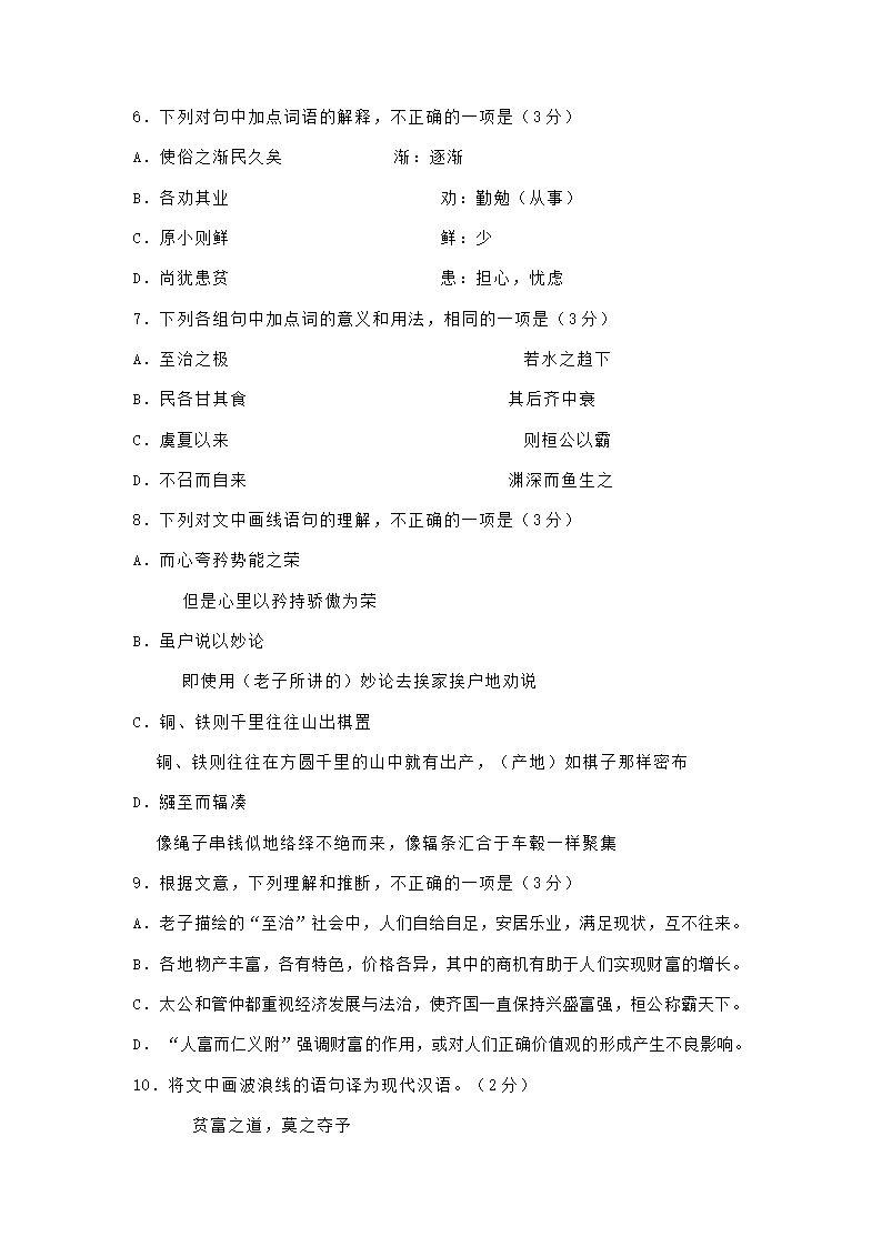 北京市2021届高三上学期期末语文试卷精选汇编：文言文阅读专题 含答案.doc第21页