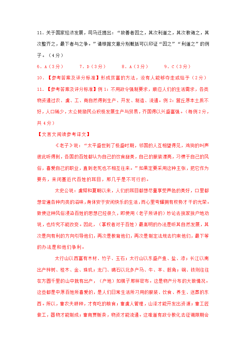 北京市2021届高三上学期期末语文试卷精选汇编：文言文阅读专题 含答案.doc第22页