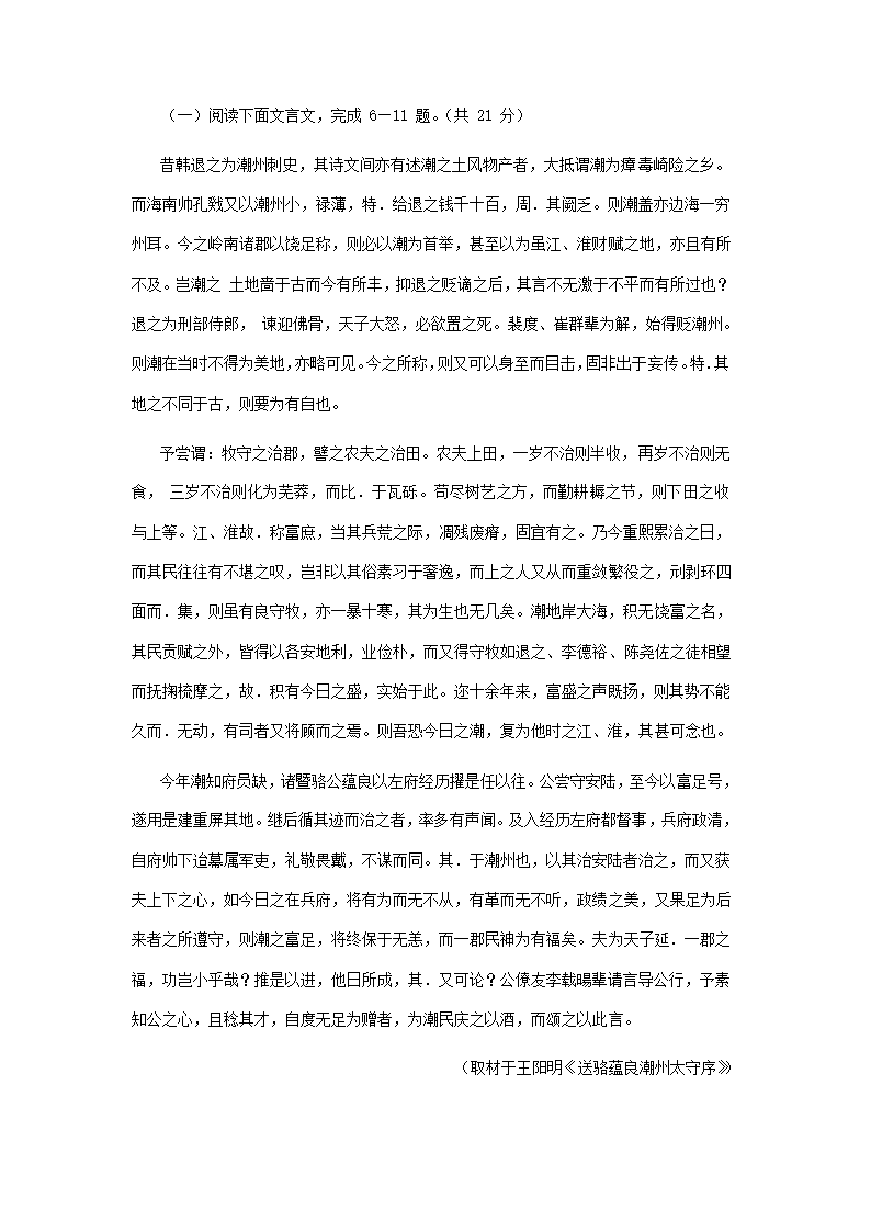 北京市2021届高三上学期期末语文试卷精选汇编：文言文阅读专题 含答案.doc第24页