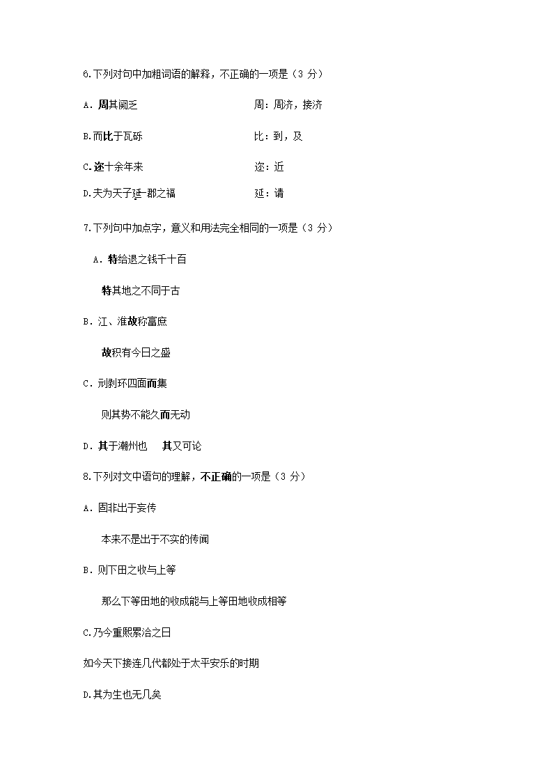 北京市2021届高三上学期期末语文试卷精选汇编：文言文阅读专题 含答案.doc第25页