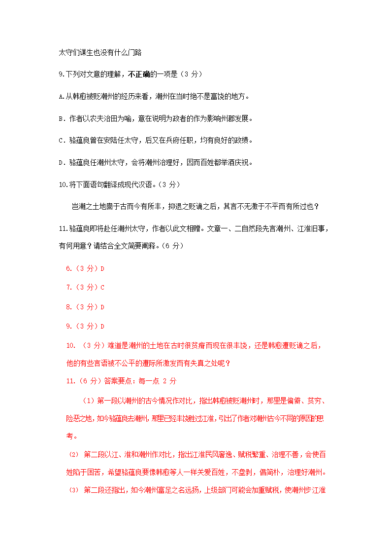 北京市2021届高三上学期期末语文试卷精选汇编：文言文阅读专题 含答案.doc第26页