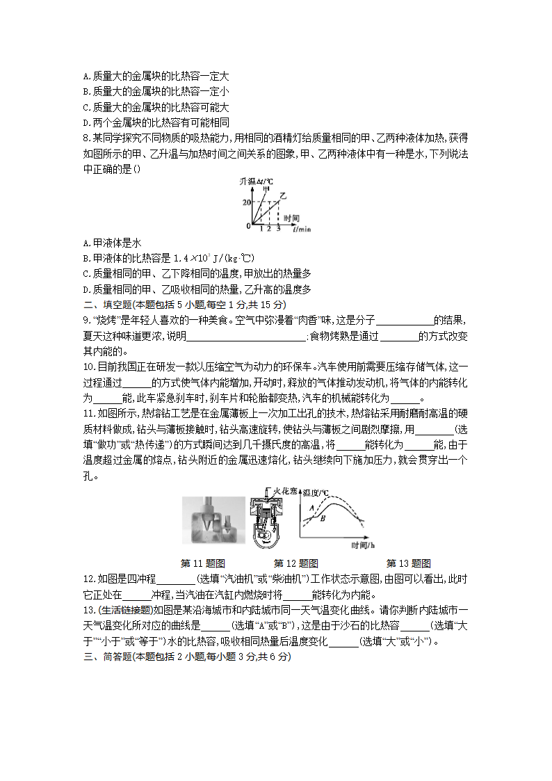 人教版九年级物理上册第十三、十四章过关测试卷（word版含答案）.doc第2页