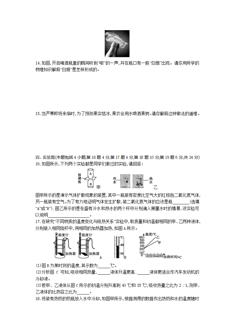 人教版九年级物理上册第十三、十四章过关测试卷（word版含答案）.doc第3页