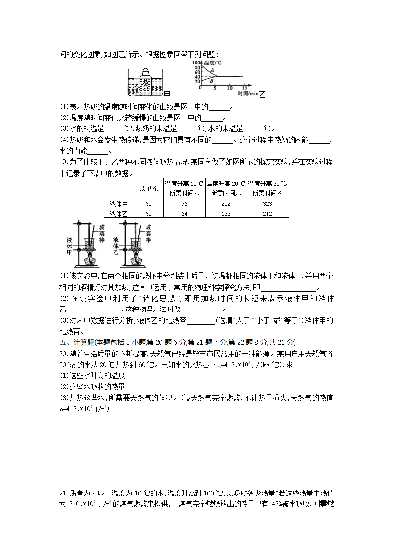 人教版九年级物理上册第十三、十四章过关测试卷（word版含答案）.doc第4页