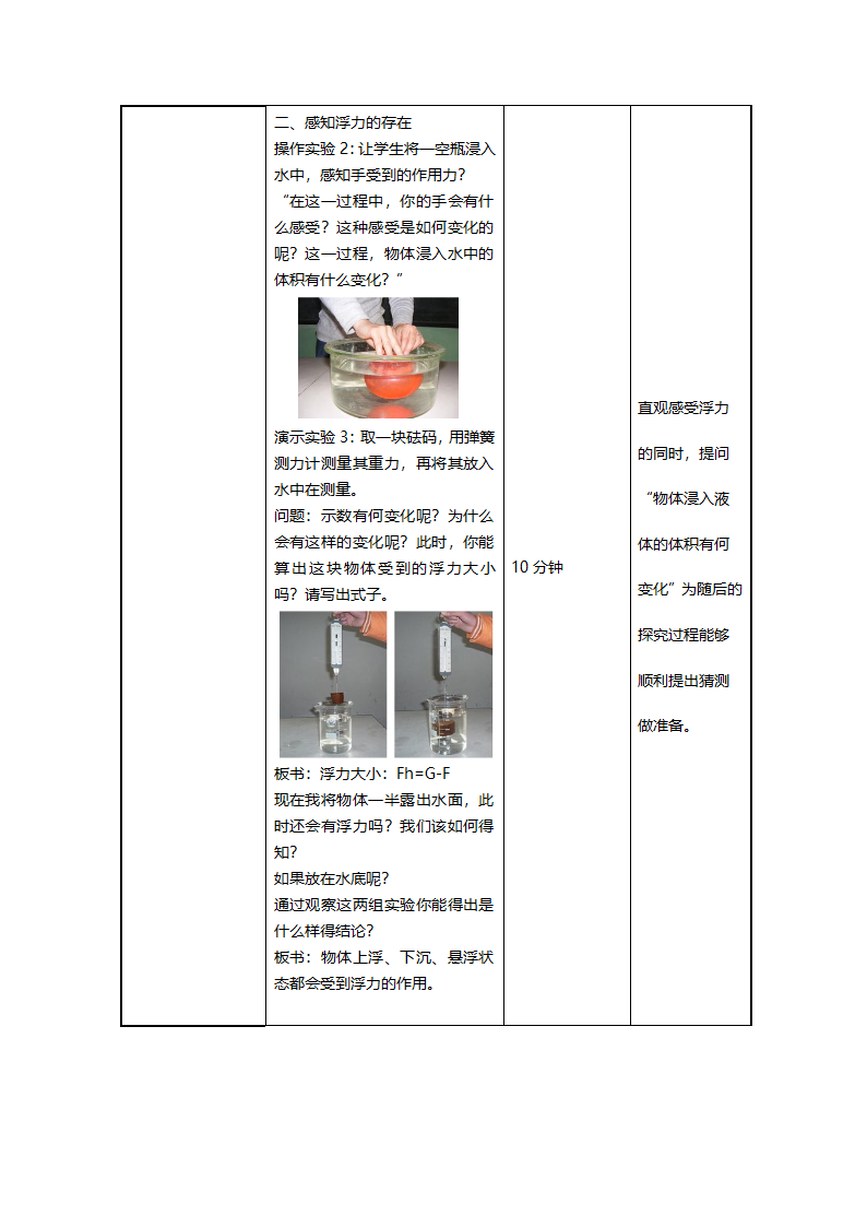 人教版八年级物理10.1浮力教案.doc第3页