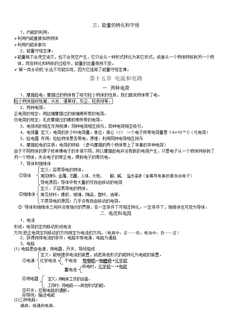 人教九年级全册物理复习提纲.doc第3页