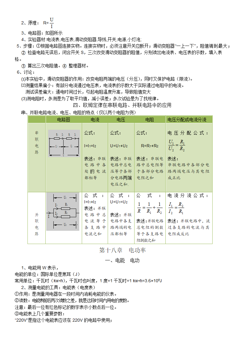 人教九年级全册物理复习提纲.doc第7页