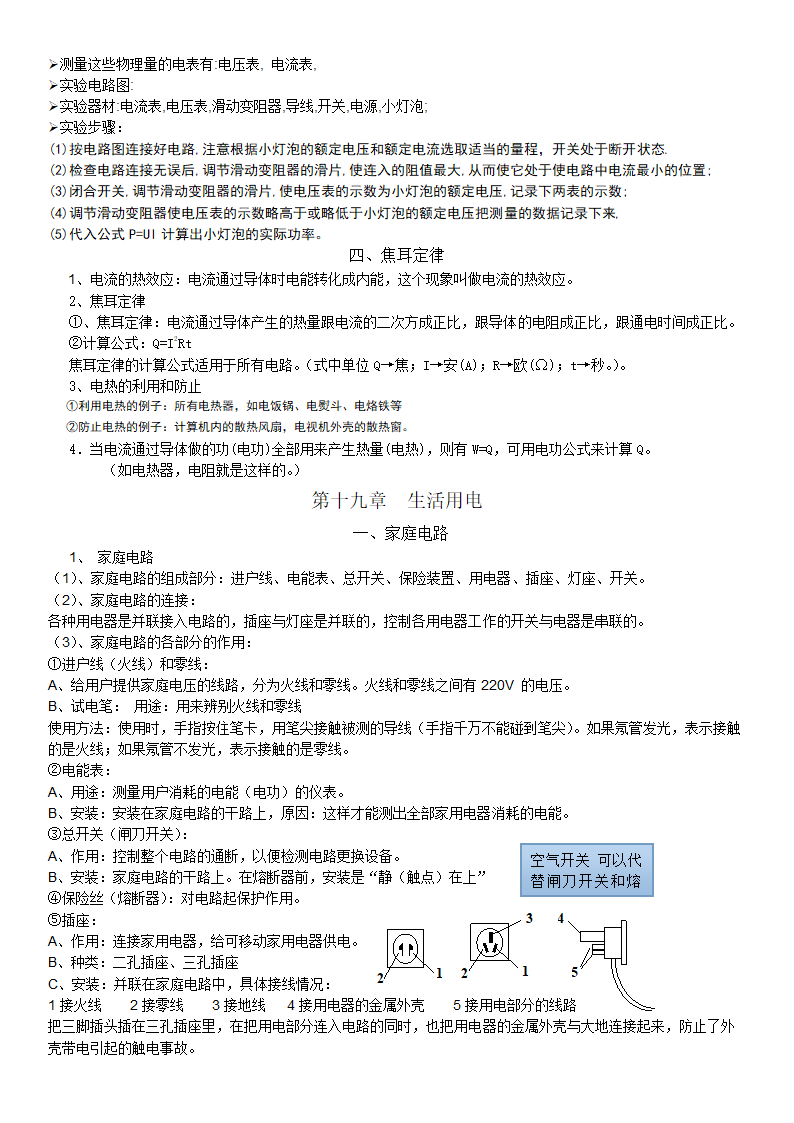 人教九年级全册物理复习提纲.doc第9页