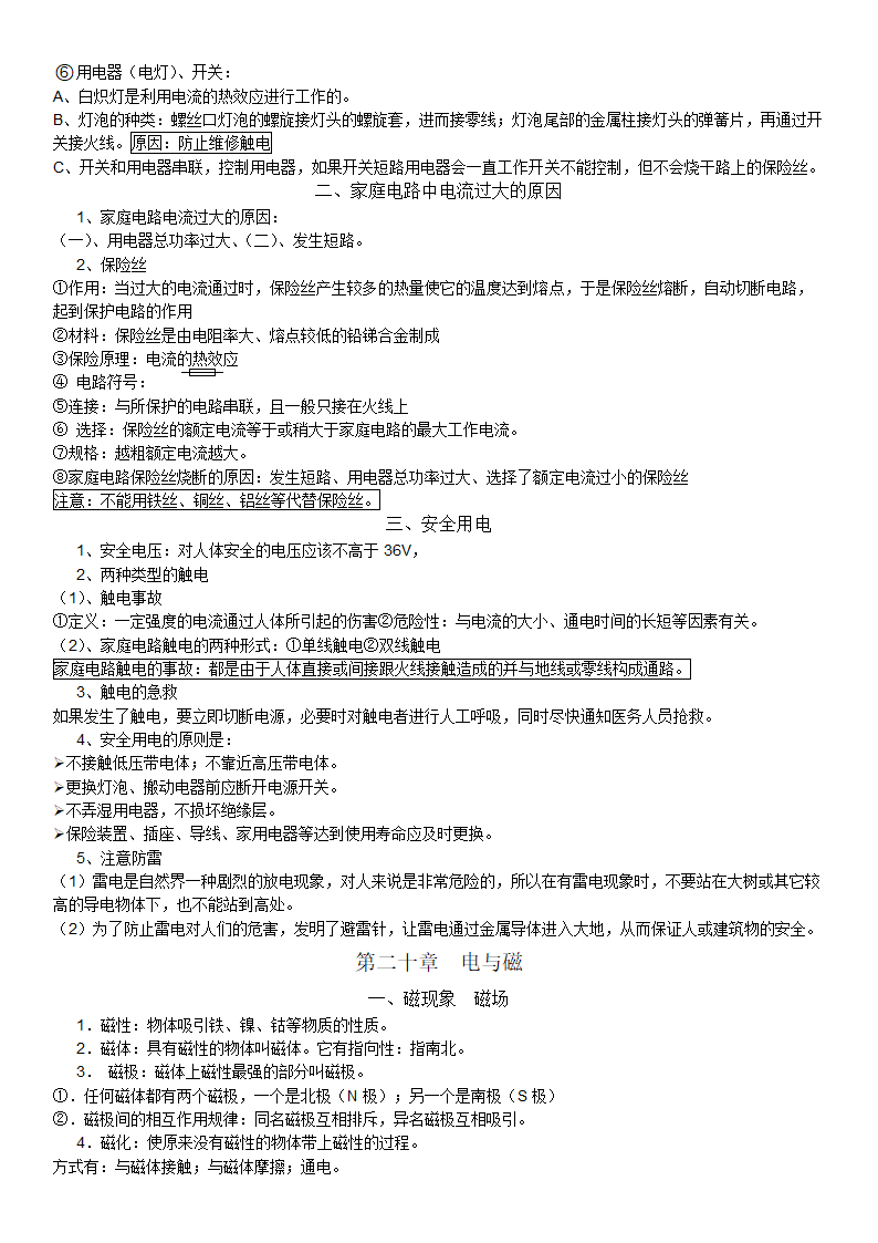 人教九年级全册物理复习提纲.doc第10页