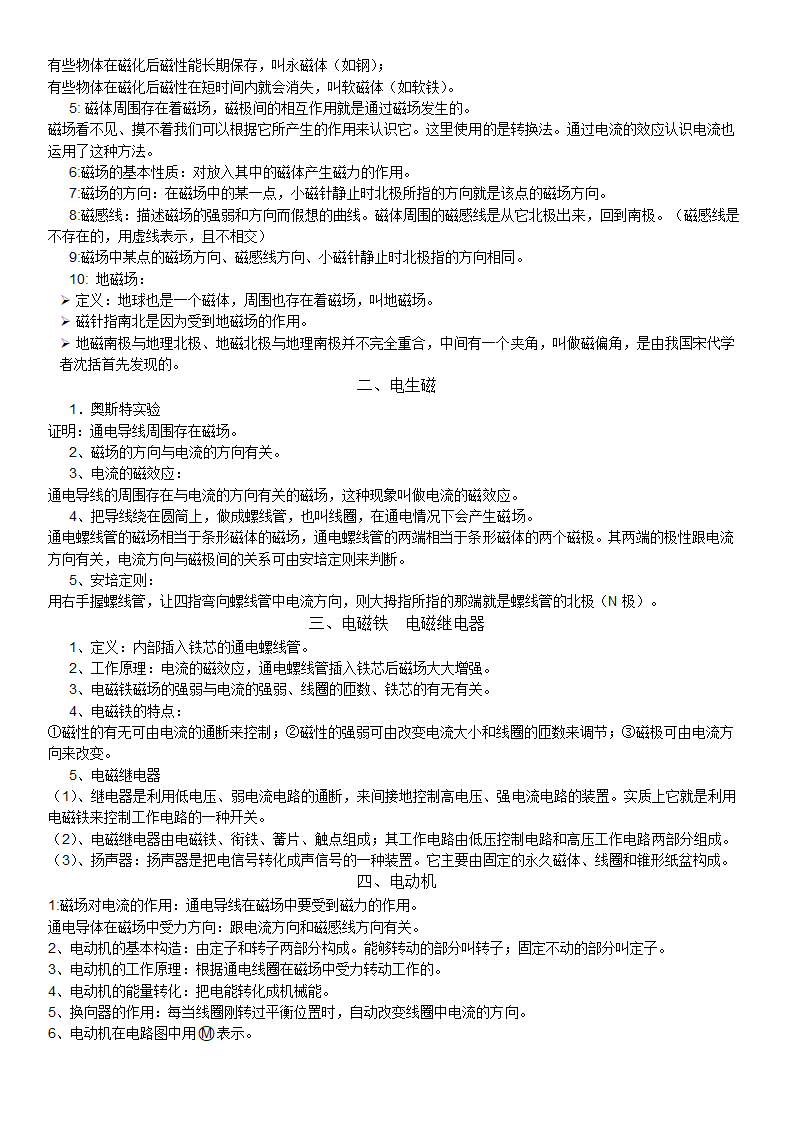 人教九年级全册物理复习提纲.doc第11页