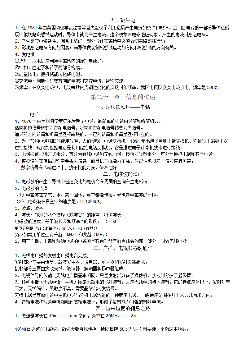 人教九年级全册物理复习提纲.doc第12页