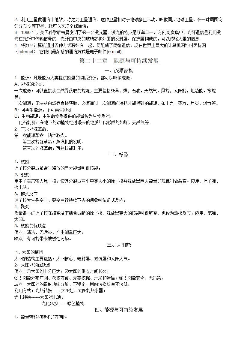 人教九年级全册物理复习提纲.doc第13页