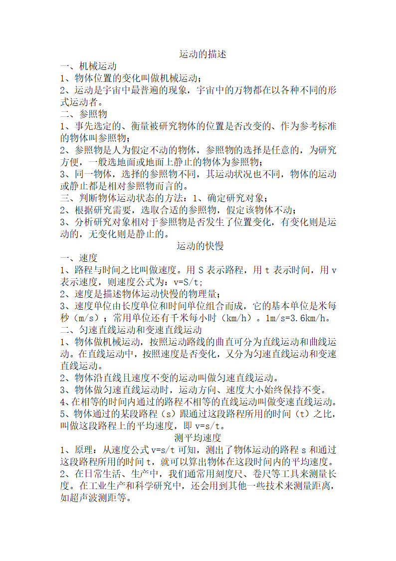 2017年中考物理复习：机械运动.doc第2页