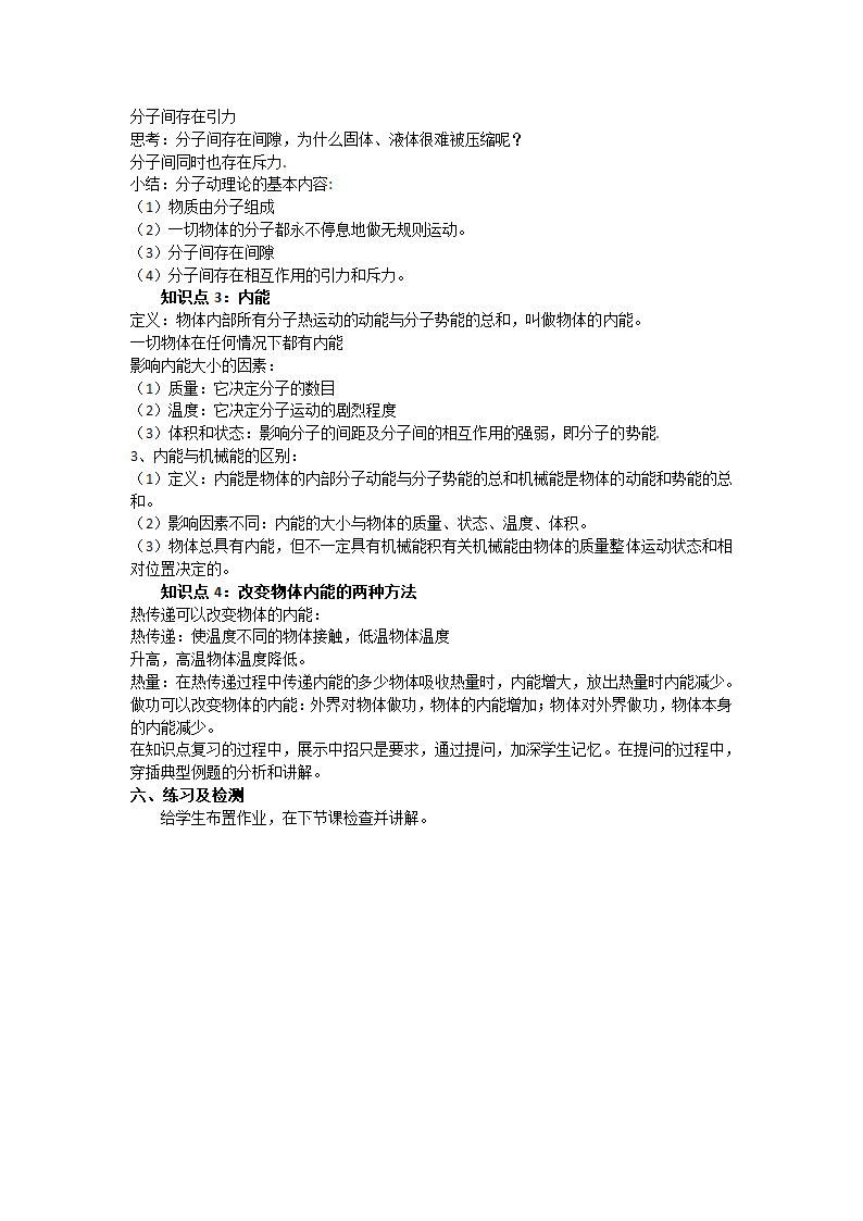 人教版九年级物理 13.4内能 复习 教案.doc第2页