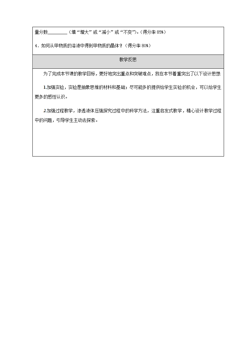 京改版九年级化学下册第九章第三节 溶解度 教学设计.doc第8页