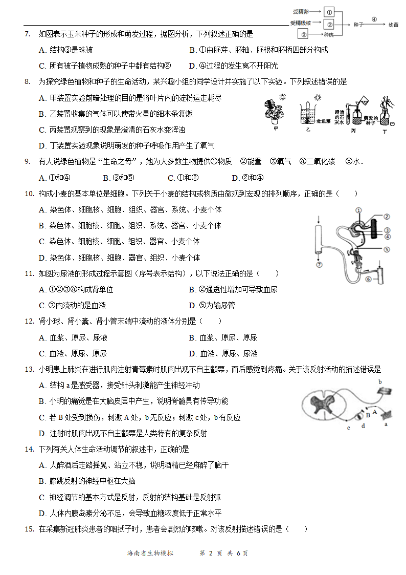 2021年海南省初中学业水平生物模拟测试（三）（Word版 含答案）.doc第2页