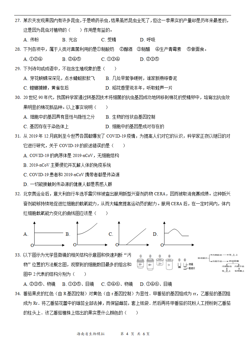 2021年海南省初中学业水平生物模拟测试（三）（Word版 含答案）.doc第4页