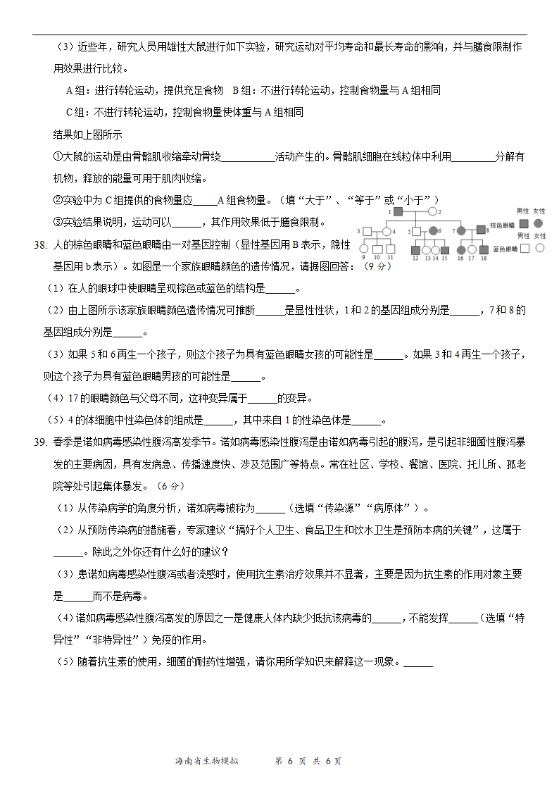 2021年海南省初中学业水平生物模拟测试（三）（Word版 含答案）.doc第6页