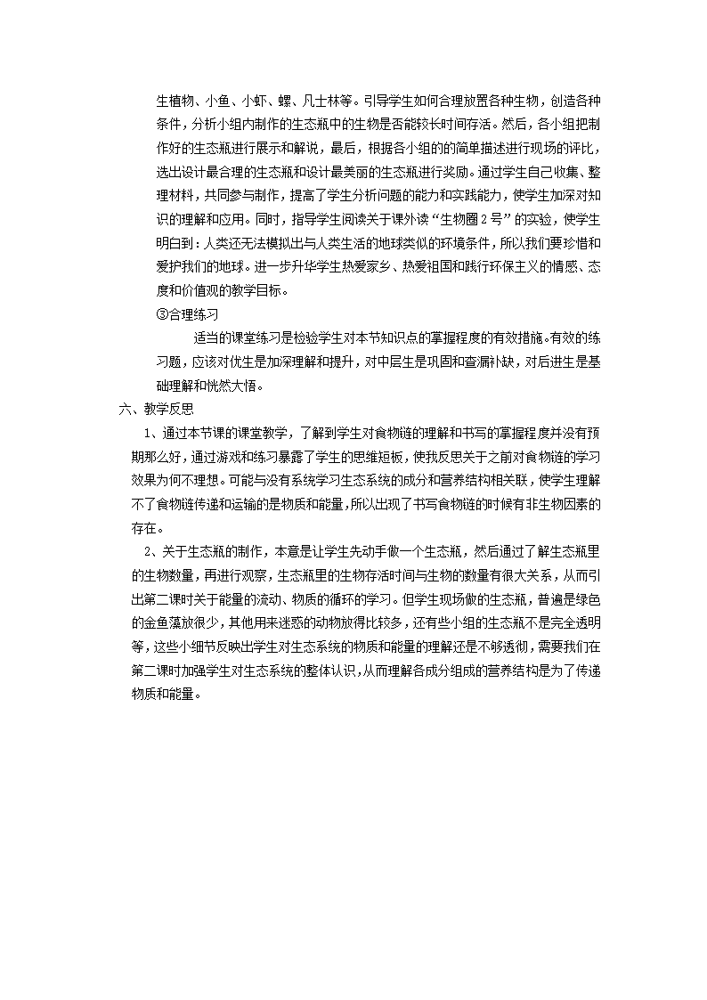 北师大版生物八年级下册 8.23.3 生态系统的结构和功能 教案.doc第3页