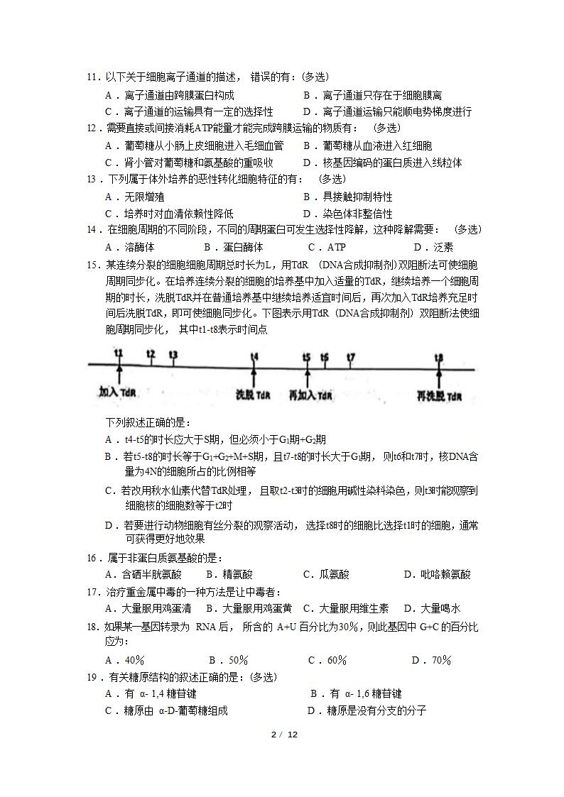 2022 年全国中学生生物学联赛（广东赛区）试题（Word版无答案）.doc第2页