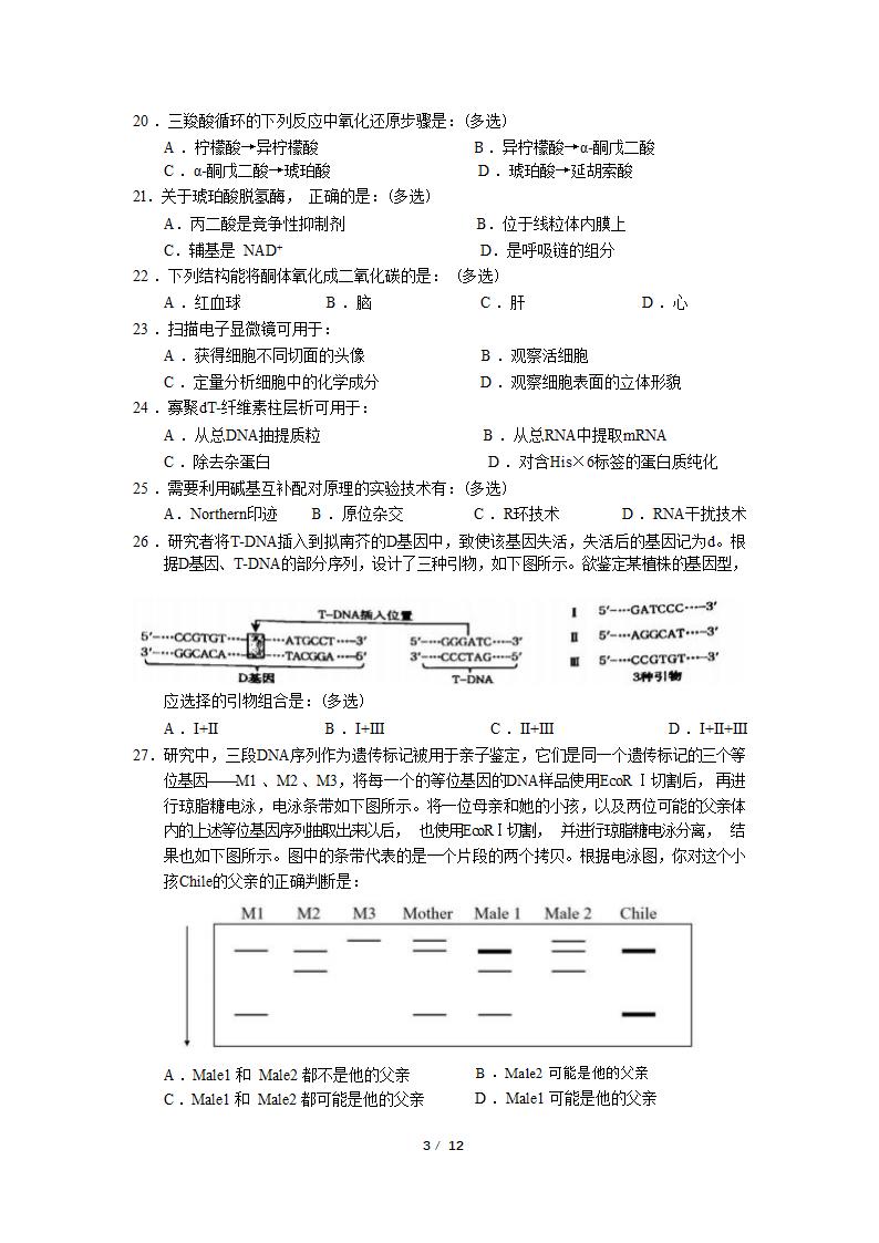 2022 年全国中学生生物学联赛（广东赛区）试题（Word版无答案）.doc第3页