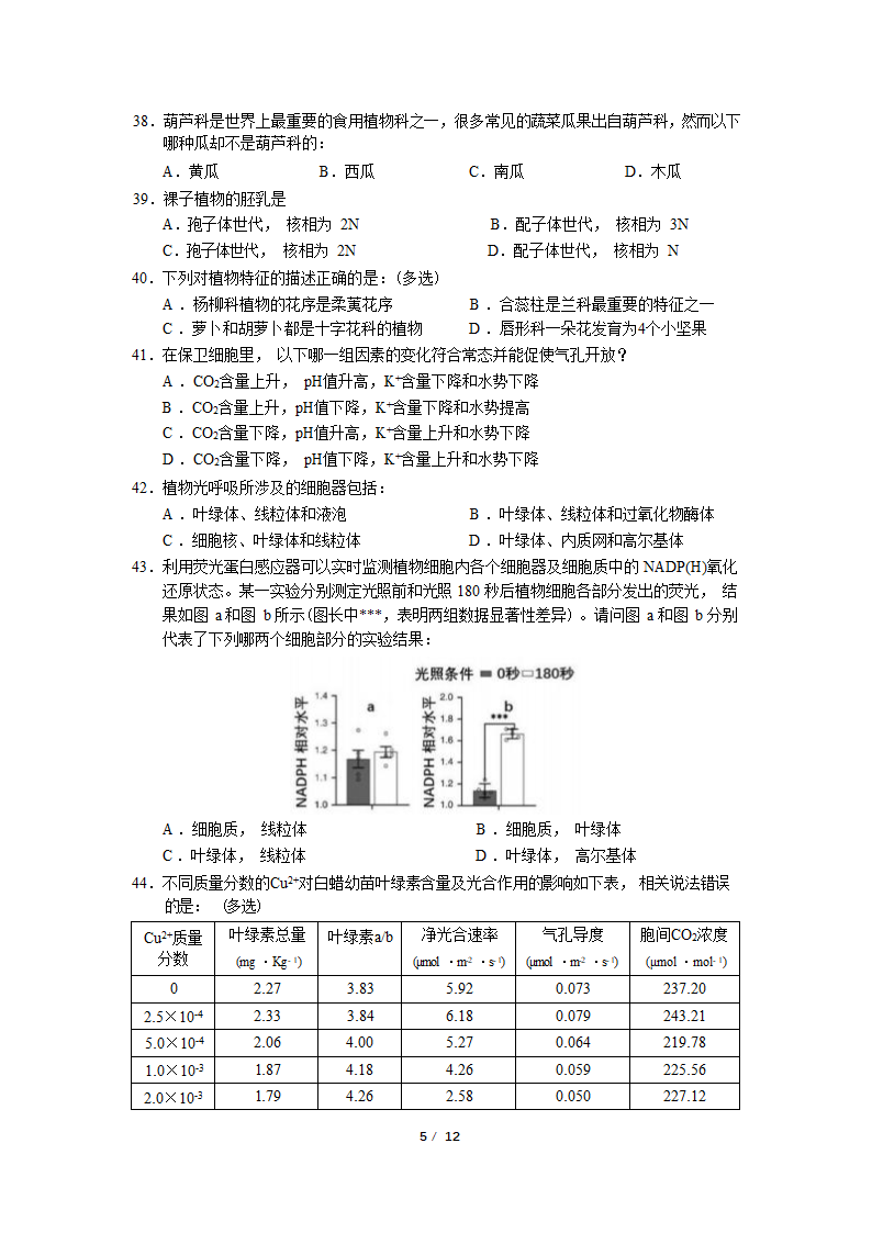 2022 年全国中学生生物学联赛（广东赛区）试题（Word版无答案）.doc第5页