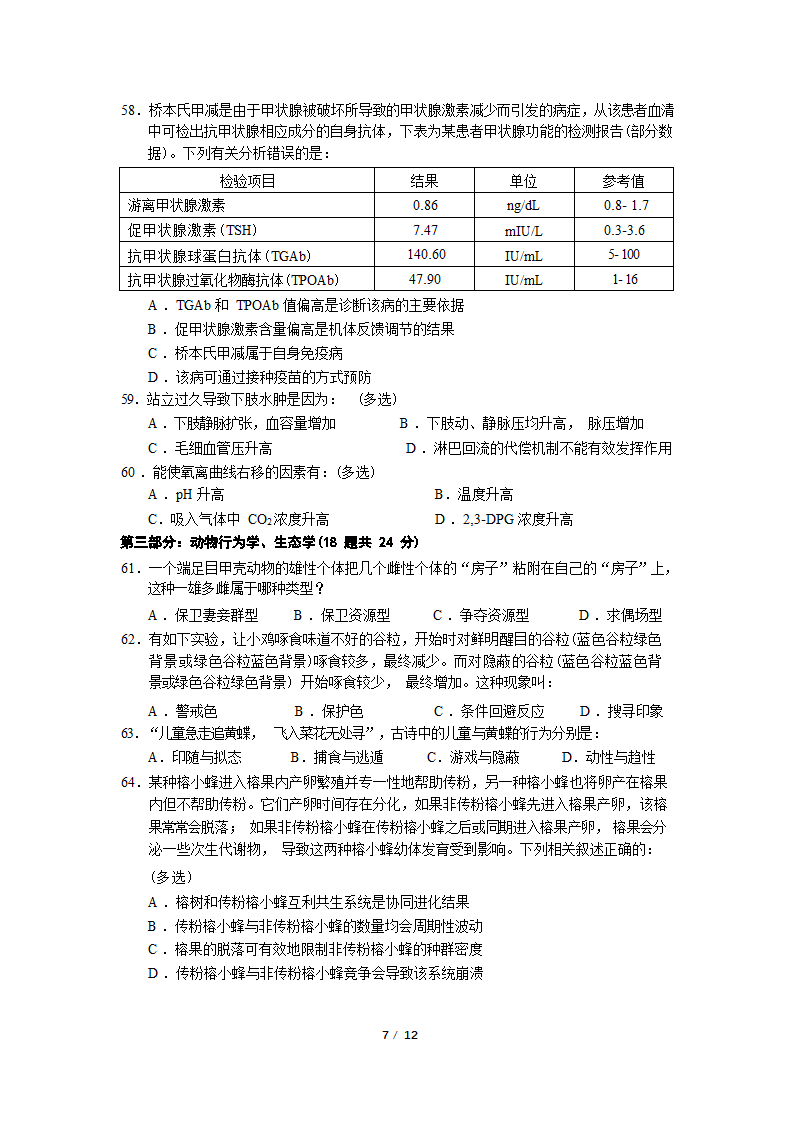 2022 年全国中学生生物学联赛（广东赛区）试题（Word版无答案）.doc第7页