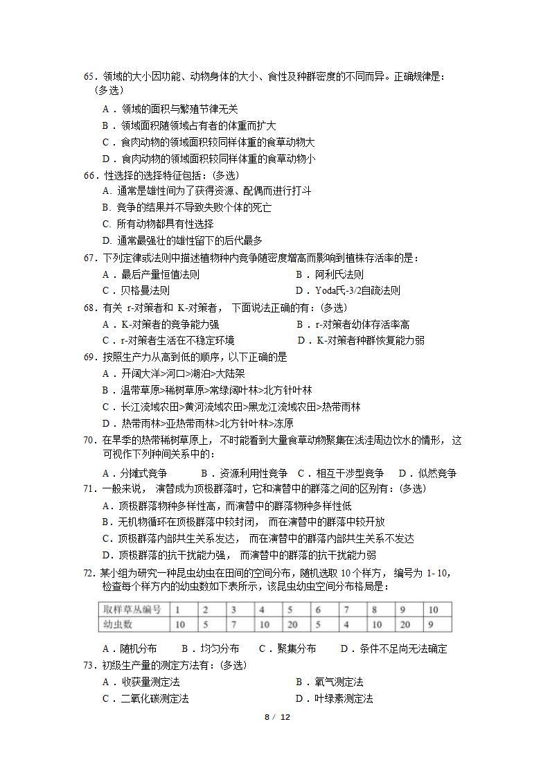 2022 年全国中学生生物学联赛（广东赛区）试题（Word版无答案）.doc第8页