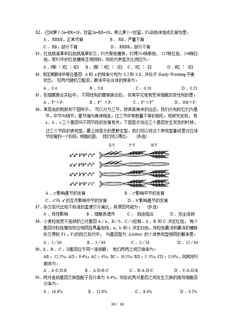 2022 年全国中学生生物学联赛（广东赛区）试题（Word版无答案）.doc第10页