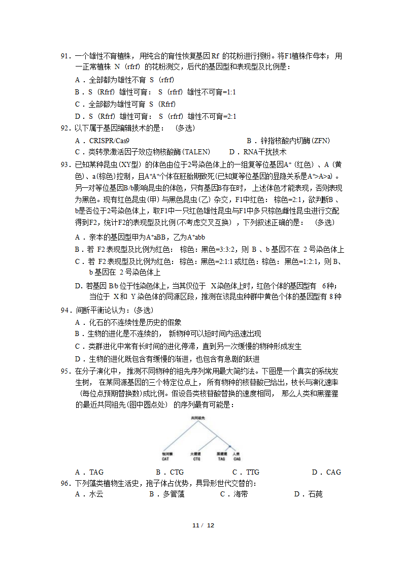 2022 年全国中学生生物学联赛（广东赛区）试题（Word版无答案）.doc第11页