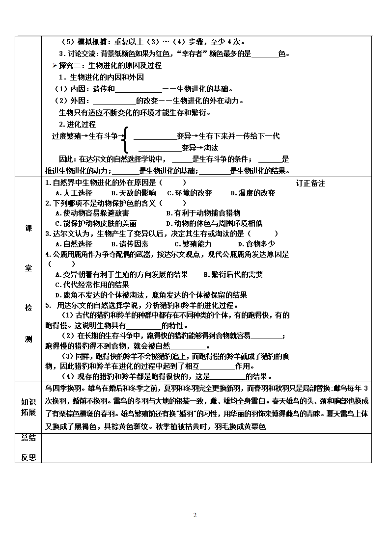 人教版八年级生物下册 7.3.3 生物进化的原因 导学案（表格式）.doc第2页