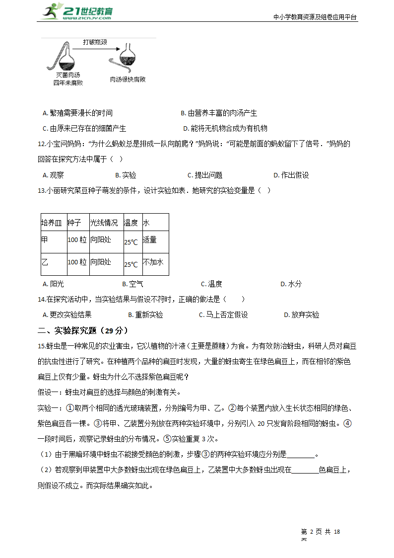 生物中考复习第二轮--生物技术及科学探究 测试卷（含答案）.doc第2页