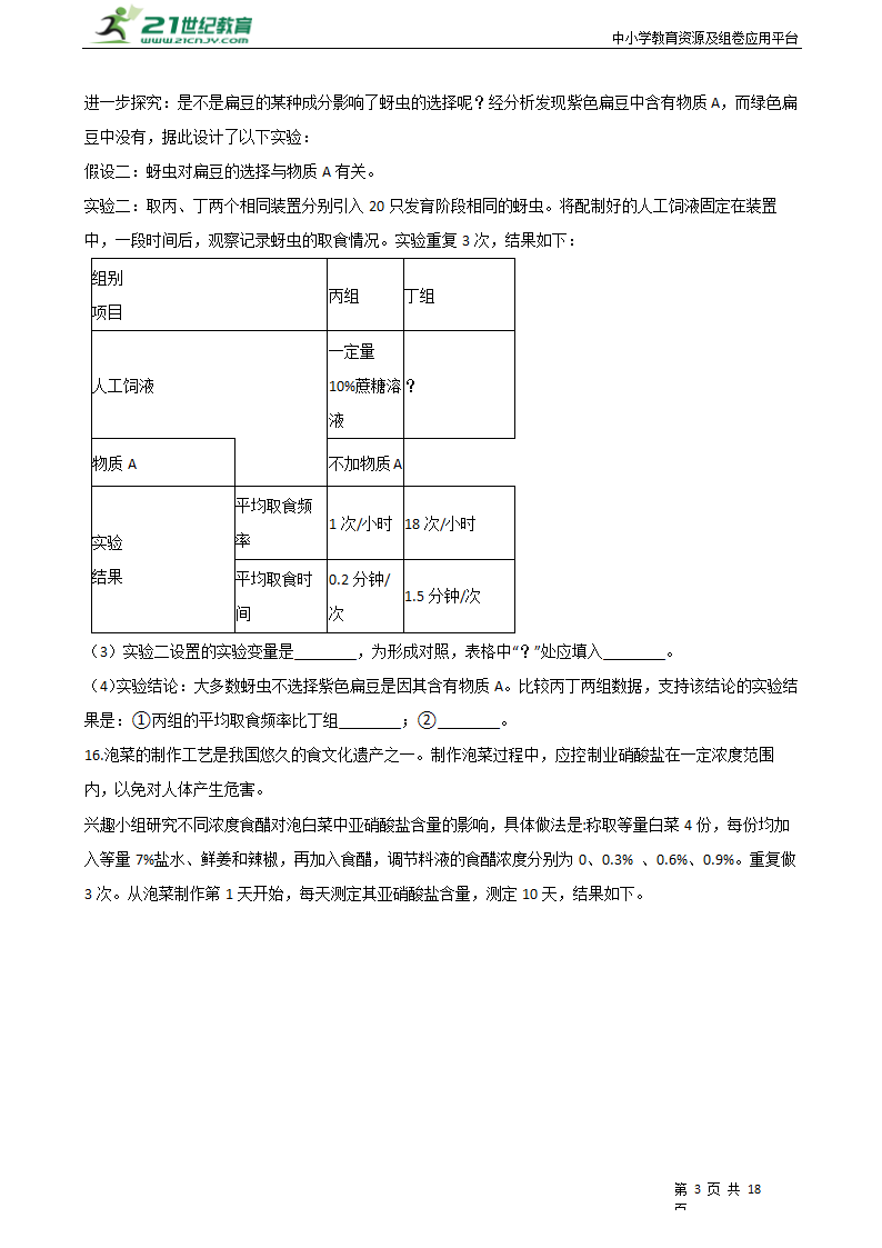 生物中考复习第二轮--生物技术及科学探究 测试卷（含答案）.doc第3页