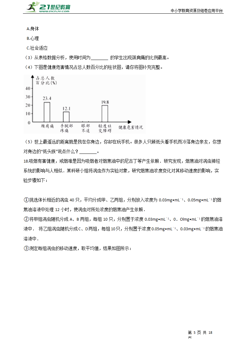 生物中考复习第二轮--生物技术及科学探究 测试卷（含答案）.doc第5页