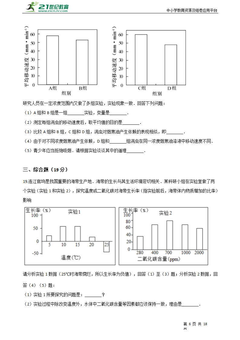 生物中考复习第二轮--生物技术及科学探究 测试卷（含答案）.doc第6页