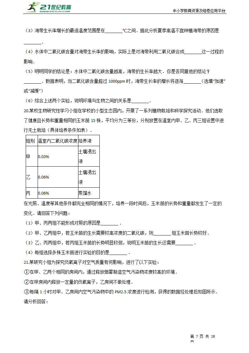 生物中考复习第二轮--生物技术及科学探究 测试卷（含答案）.doc第7页