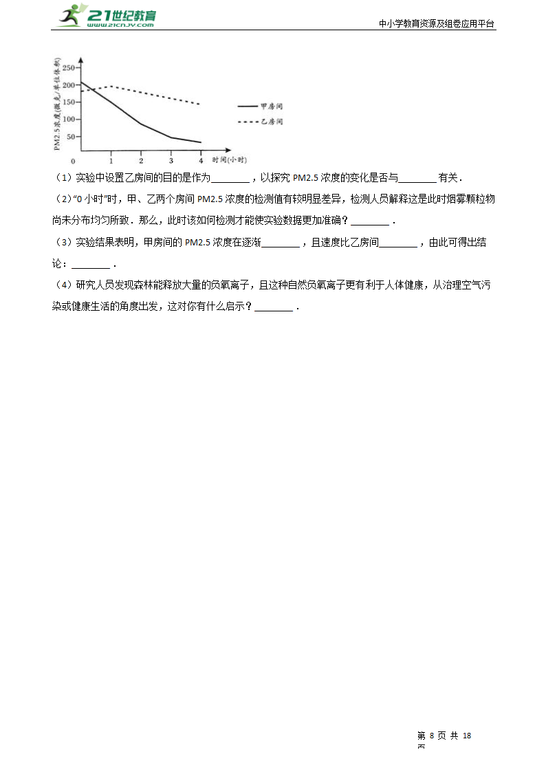 生物中考复习第二轮--生物技术及科学探究 测试卷（含答案）.doc第8页