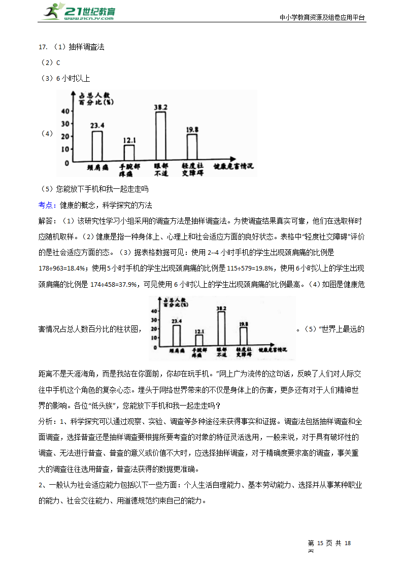 生物中考复习第二轮--生物技术及科学探究 测试卷（含答案）.doc第15页