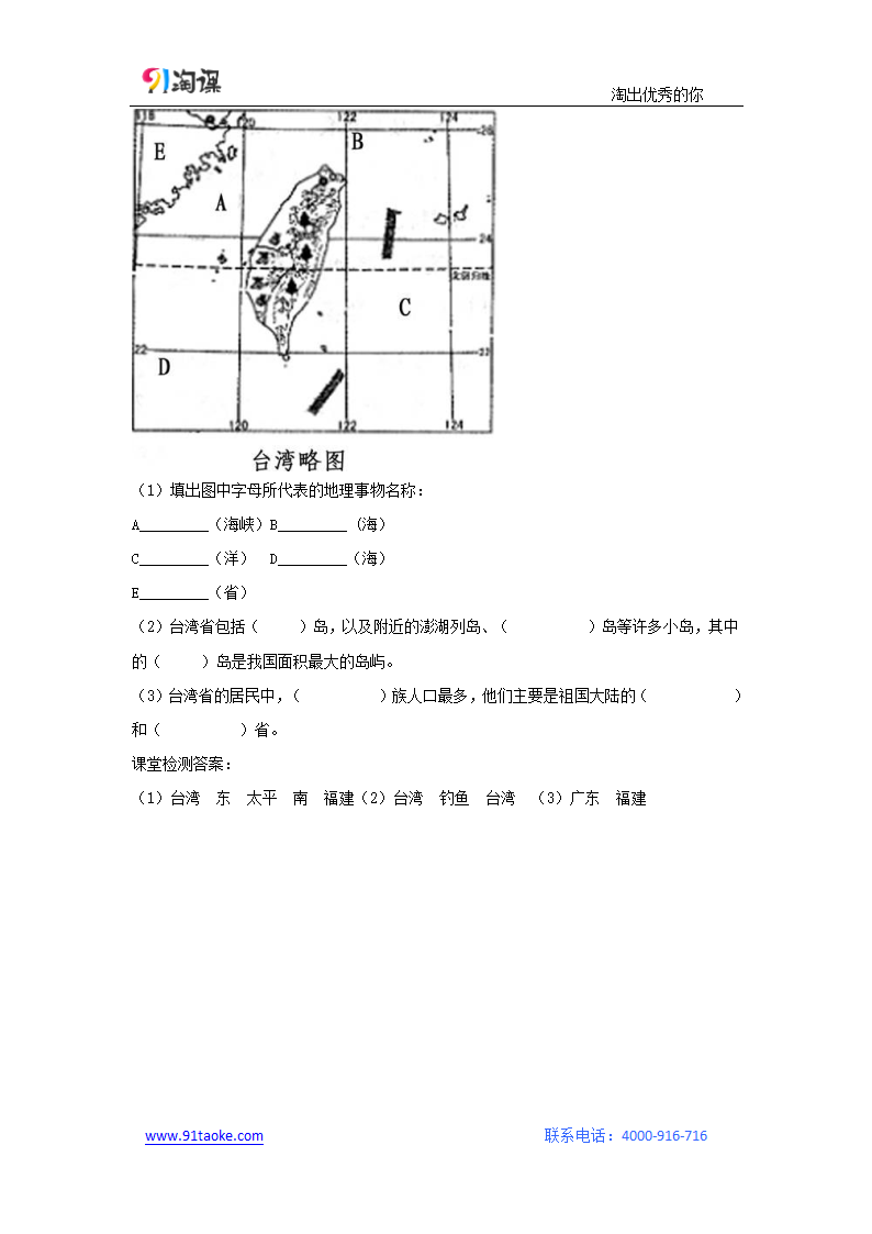 地理-人教版-八年级下册-教学设计4：7.4 祖国的神圣领土——台湾省.doc-第四节 祖国的神圣领土——台湾省-第七章 南方地区-教学设计.doc第6页