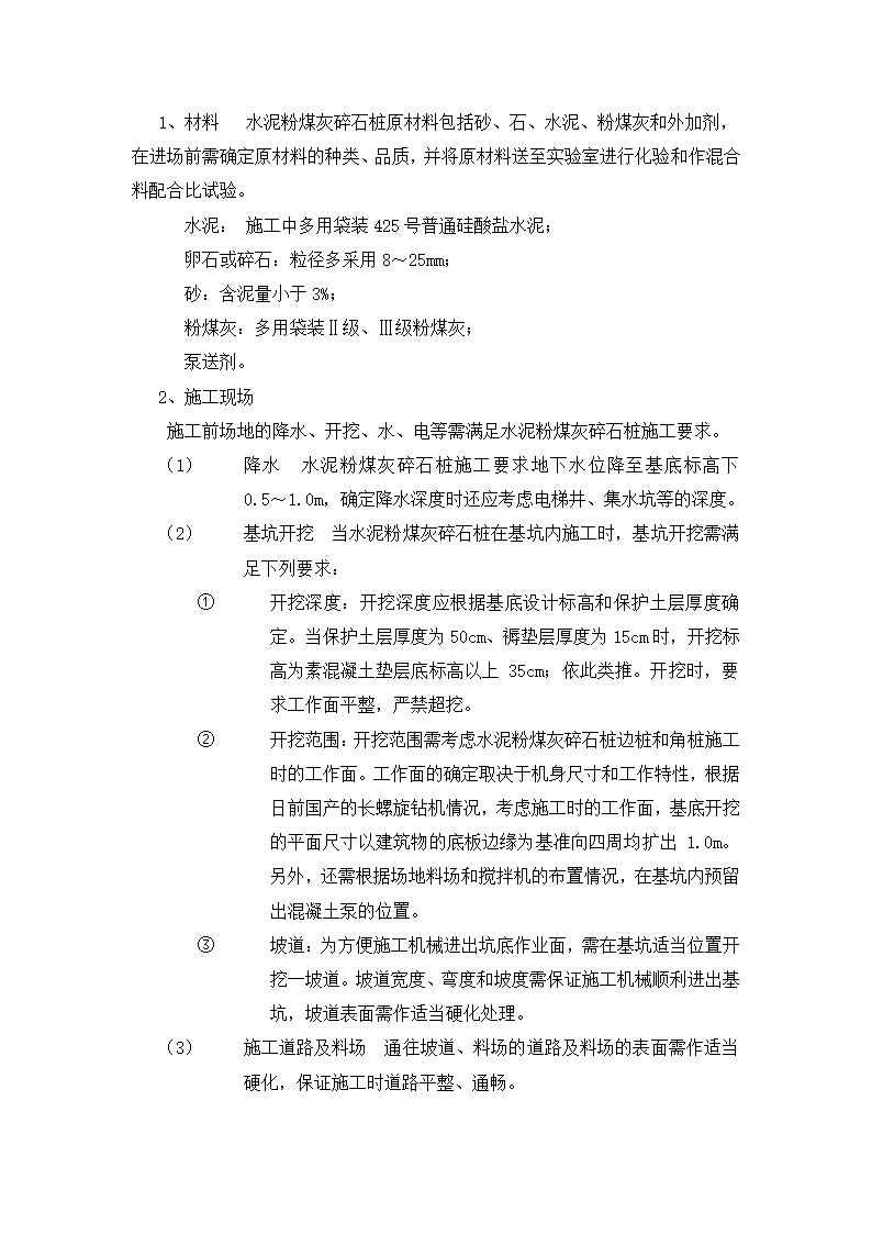 振动沉管和长螺旋施工工艺的优缺点及实用性论证.doc第7页